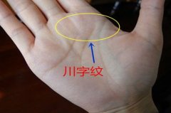 川字掌女人子女缘如何